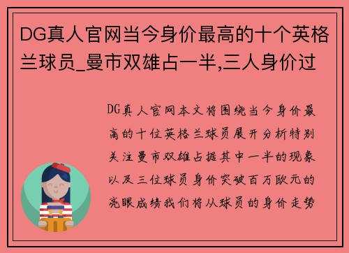 DG真人官网当今身价最高的十个英格兰球员_曼市双雄占一半,三人身价过 - 副本