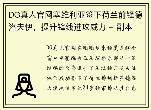 DG真人官网塞维利亚签下荷兰前锋德洛夫伊，提升锋线进攻威力 - 副本