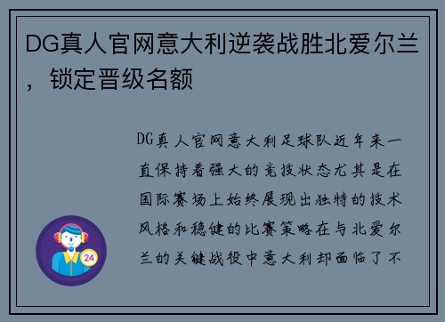 DG真人官网意大利逆袭战胜北爱尔兰，锁定晋级名额