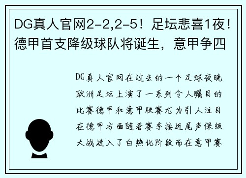 DG真人官网2-2,2-5！足坛悲喜1夜！德甲首支降级球队将诞生，意甲争四新局势浮现 - 副本