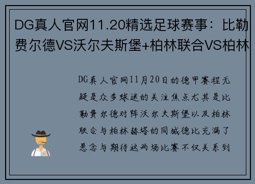 DG真人官网11.20精选足球赛事：比勒费尔德VS沃尔夫斯堡+柏林联合VS柏林赫塔 - 副本 (2)